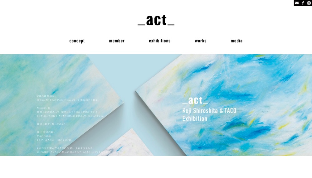 act Webサイトデザイン