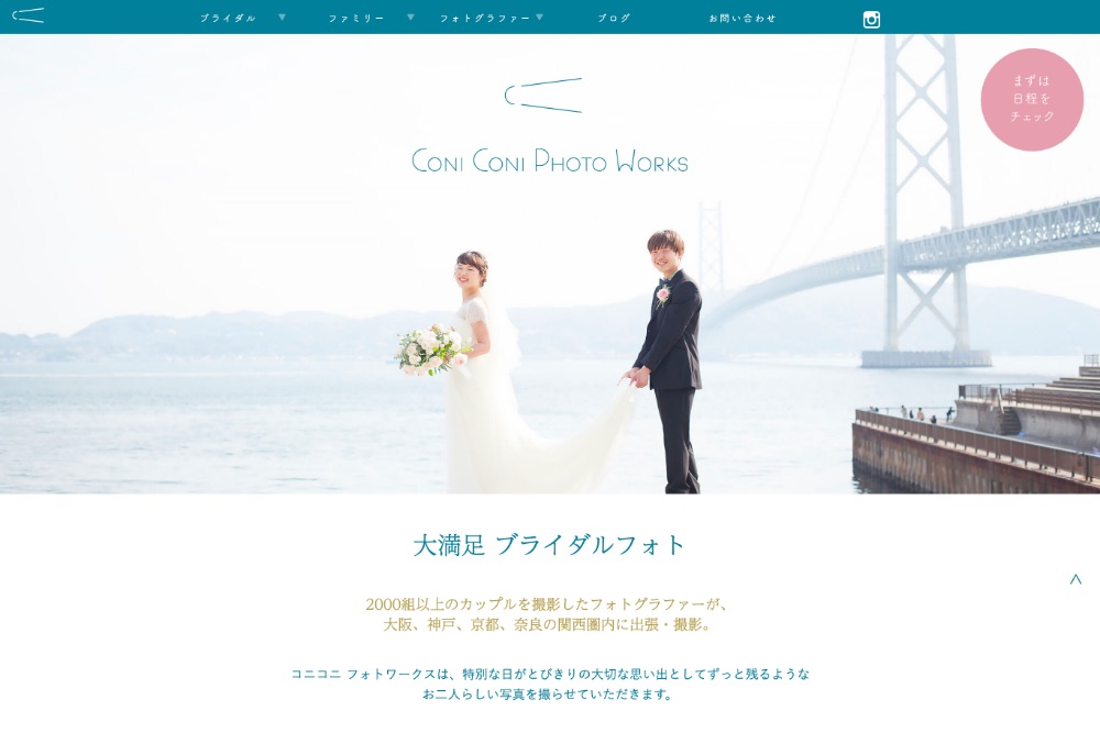 CONICONI PHOTO WORKS Webサイトデザイン