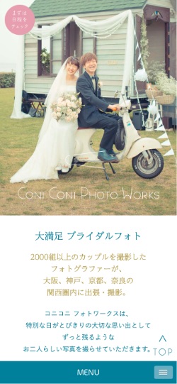CONICONI PHOTO WORKS Webサイトデザイン　スマートフォン版